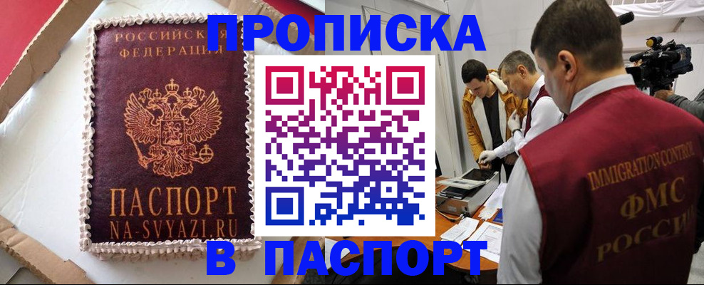 временная регистрация купить в Кувандыке