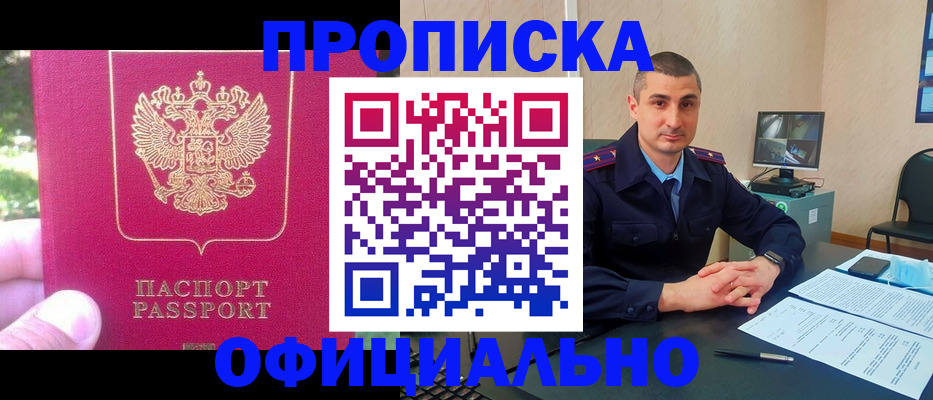 прописка штамп в Кувандыке